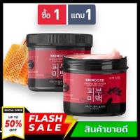 ((1 แถม 1)) Skindose Ginseng Bee Venom สกินโดส ครีมโสมพิษน้ำผึ้ง ผิวใส ครีมโสมพิษผึ้งจักรพรรดิ โสมพิษผึ้ง ครีมโสมพิษผึ้ง Skin dose