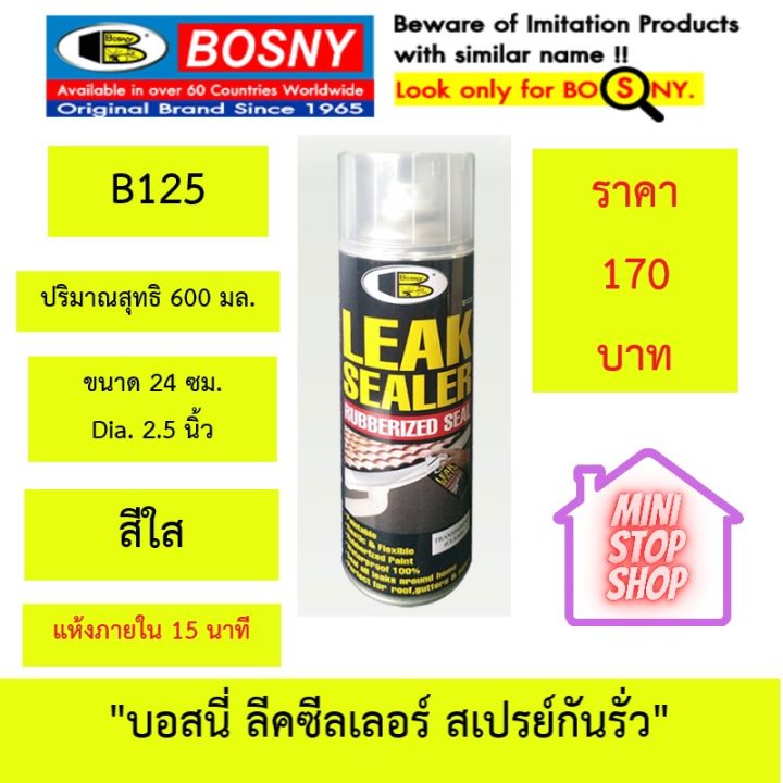 bosny-บอสนี่-ลีคซีลเลอร์-สเปรย์กันรั่ว-มีสินค้าอื่นๆอีกในร้านรบกวนกดติดตาม-เมื่อมีคำถามสอบถามผ่านแชทได้ขอบคุณค่ะ