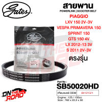 สายพาน PIAGGIO LXV 150 2V-3V / VESPA PRIMAVRA 150,SPRINT 150,GTS 150 4V,LX 2012-13 3V,S 2011 2V-3V ตรงรุ่น SB50020HD OEM 841213/1 ขนาด 792x22.2x30 Power Link มอเตอร์ไซค์ ออโตเมติก รถสายพาน สกูตเตอร์