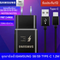 ชุดชาร์จเร็ว Sumsung สายชาร์จด่วนซัมซุง TYPE-C และหัวชาร์จซัมซุง Fast Charging สายยาว 1 เมตร รองรับรุ่น S8/S9/S10/NOTE8/NOTE9 BY ZEEEBRA-MOBILE