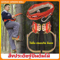 [GIORGIO ARMANI MALL] อุปกรณ์ปีนต้นไม้ Tree Climbing ที่ปีนต้นไม้ ปีนต้นไม้ รุ่น อุปกรณ์ปีนต้นไม้ อุปกรณ์ปีนเสาไม้ รองเท้าปีนต้นไม้ เข็มขัดเซฟตี้ เข็มขัดนิรภัยคาดเอวครึ่งตัว ตะขอใหญ่ เหนียวแน่น ทนทาน สายรัด เพื่อความปลอดภัย SAFETY BELT เข็มขัด นิรภัย