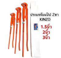 ประแจจับแป๊ป คีมคอม้า คีมจับแป๊ป ขาคู่ KINZO ขนาด1.5นิ้ว 2นิ้ว 3นิ้ว