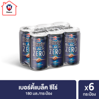 Birdy Black Zero 180 ml. X 6 cans เบอร์ดี้ แบล็ค ซีโร่ 180 มล. แพค 6 กระป๋อง รหัสสินค้า BICse0717uy