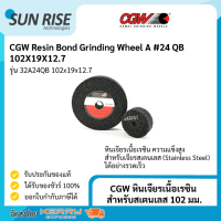 CGW หินเจียรเนื้อเรซิน สำหรับสเตนเลส #24 102 มม. Resin Bond Grinding Wheel A #24 102 mm.