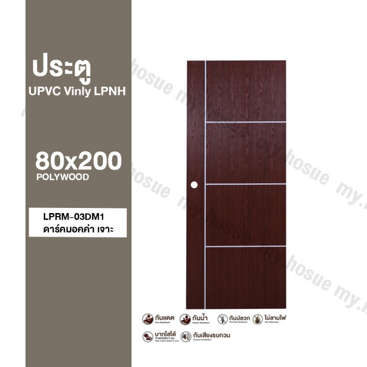 ประตู-upvc-80x200-รุ่น-vinly-lpnh-polywood-สำหรับใช้ภายนอกและภายใน