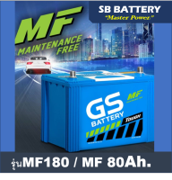 ?แบตเตอรี่รถยนต์ GS รุ่น MFX180L / R , MF 80Ah. พร้อมใช้ / ไม่ต้องเติมน้ำ, สำหรับรถปิคอัพ ,ตู้ .SUV 2800CC.ขึ้นไป