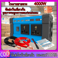 【จัดส่งจากกรุงเทพ】อินเวอร์เตอร์ ล่าสุด4000W แปลงไฟรถยนต์ 12v to 220v อินเวอร์เตอร์ 12v car inverter แปลงไฟรถยนต์ อินเวอร์เตอร์เพียวซายเวฟ