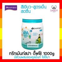 ถูกมาก! ทรีทเม้นท์ผม Dipso ดิ๊พโซ่ สปา ทรีทเม้นท์ แว็กซ์ 1000g.กระปุกฟ้า สูตรเย็น สดชื่น