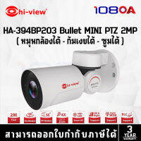 กล้องวงจรปิด Hiview HA-394BP203 Bullet MINI PTZ 2MP (หมุนกล้องได้ - ก้มเงยได้ - ซูมได้)