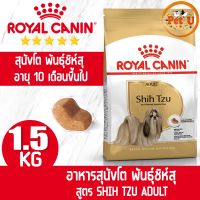 Royal Canin สูตร SHIH TZU ADULT 1.5kg อาหารเม็ด สำหรับสุนัขโต พันธุ์ชิห์สุ อายุ 10 เดือนขึ้นไป