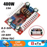 สเต็ปอัพ วงจรเพิ่ม แรงดันไฟฟ้า 400W15A DC-DC Boost Converter แปลงไฟจาก 8.5-50Vเป็น10-60V (Step Up) โมดูลชาร์จแรงดันไฟฟ้า