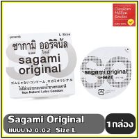 Sagami original Condom   ถุงยางอนามัย ซากามิ ออริจินอล 002 ผิวเรียบ แบบบาง 0.02 มม. size L ขายดี ( 1 กล่อง บรรจุ 1 ชิ้น )