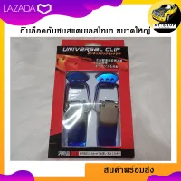 กิ้บล็อคกันชนสแตนเลสไทเท ขนาดใหญ่ ตัวยึดกันชน (2ชิ้น1คู่) สินค้าพร้อมส่ง!! ถ่ายจากงานจริง