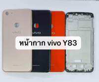 บอดี้ครบชุด Vivo Y83