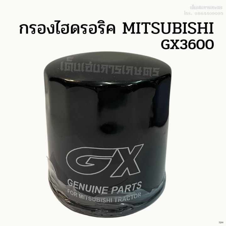 กรองไฮดรอริคมิตซูบิชิ-mitsubishi-รุ่น-gx3600-gx5000-at5390