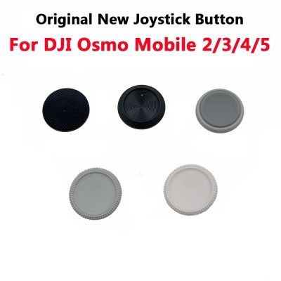 ฝาครอบปุ่มจอยสติ๊ก1ชิ้นสำหรับ DJI OSMO มือถือ2/3/4/5 OM3 OM2 OM4เปลียนคืนได้ในสต็อกอะไหล่ซ่อม OM5