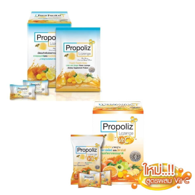 Propoliz Lozenge โพรโพลิส ชนิดเม็ดอม มี 2 รสชาติให้เลือก กลิ่นน้ำผึ้ง-มะนาวและขิง หรือ Vitamin C  [1 กล่อง บรรจุ 10 ห่อ] &gt; (1 ห่อ บรรจุ 8 เม็ด) [PC]