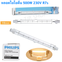 ? ส่งไว ถูกสุด ? Philips หลอดไอโอดีน แบบแท่งตรง 500W ขั้ว R7S 240V Double End โทนแสง เหลืองส้ม (Warm) 2900K สำหรับ ติดตั้งในโคม ฟลัดไลท์ โคม ไอโอดีน