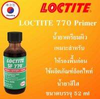 LOCTITE 770  น้ำยาเตรียมผิว Prism Primer ( ล็อคไทท์ ) ให้รองพื้นก่อนใช้ผลิตภัณฑ์ล็อคไทท์ LOCTITE770  โดย Beeoling shop