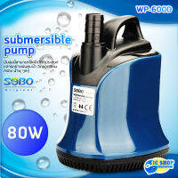 SOBO WP-600Dเหมาะสำหรับบ่อกรอง ทำน้ำตก ทำน้ำพุ และปั้มน้ำในตู้ปลา  กำลังไฟ 80w 5000ลิตร/1ช.ม.