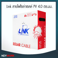 สายไฟโซล่าเซลล์ PV 4.0 ตร.มม. LINK รุ่น CB-1040B-1 ขนาด 100 ม. สีดำ