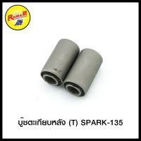 บู๊ชตะเกียบหลัง (T)  SPARK-135 (4113033348000) #SRK