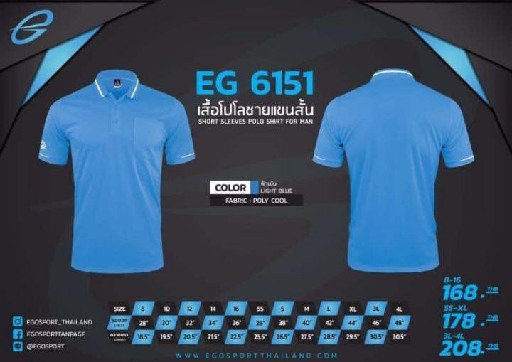 เสื้อโปโล-ชาย-แขนสั้น-ego-sport-eg6151