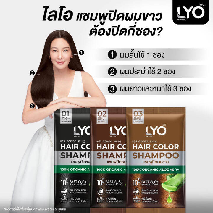 lyo-hair-color-shampoo-ไลโอ-แฮร์-คัลเลอร์-แชมพู-แชมพูย้อมผม-แนบสนิท-ติดเร็ว-กลิ่นไม่ฉุน-6ซอง-กล่อง