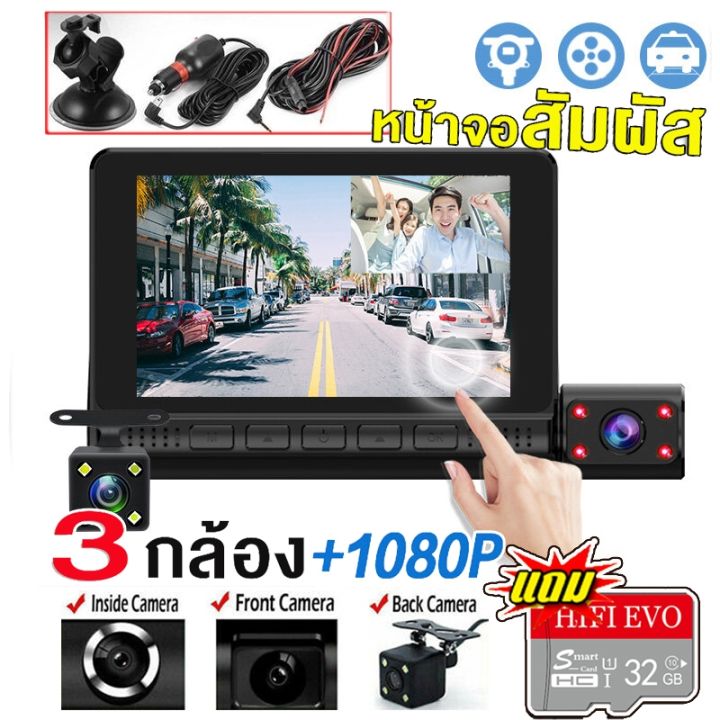 รองรับภาษาไทย-car-dvr-dash-cam-กล้องติดรถยนต์-3-กล้อง-full-hd-1080p-ทัชสกรีนจอขนาด4-0-กล้องหน้า-หลัง-ห้องโดยสาร-จับการเคลื่อนไหว-รับประกัน1ปี