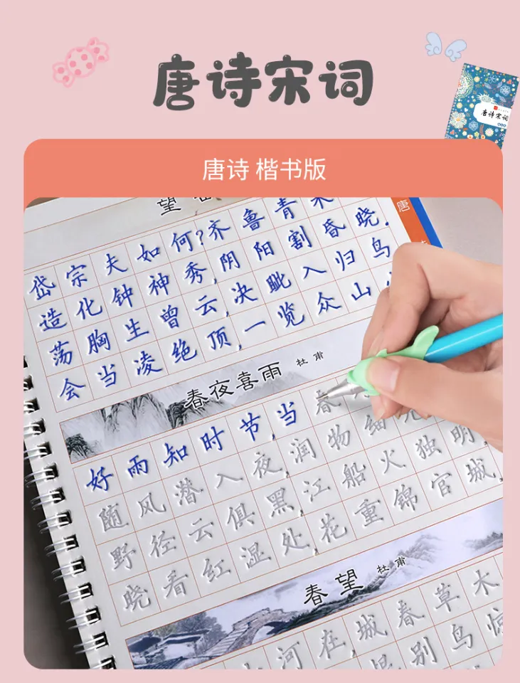 Chinese Character Pen Calligraphy Practice Reusable Groove