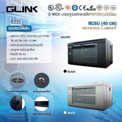 ตู้RACK GLINK สีขาว NC6U แถมถาดในตัว (ลึก40 CM)