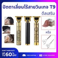 ปัตตาเลี่ยนไร้สาย, ที่กันจอนใบมีดสีทอง, ที่กันจอนผมผู้ชายแบบมืออาชีพ ( รวมอุปกรณ์เสริม )