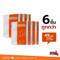 ?สินค้าขายดี? HAYASHI ZERO ZERO FOUR 0.04 ถุงยางอนามัย ฮายาชิ ซีโร่ ซีโร่ โฟร์ บางกระชับ ขนาด 49 มม. (6 กล่อง)