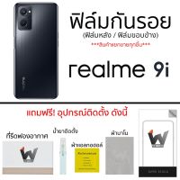 Realme 9i ฟิล์มกันรอย ฟิล์มรอบตัว ฟิล์มหลังเต็ม ฟิล์มขอบข้าง