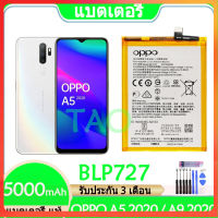 Original แบตเตอรี่ แท้ OPPO A5 2020 / A9 2020 แบต battery BLP727 5000mAh รับประกัน 3 เดือน