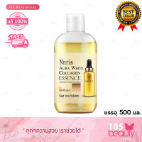 Naris Aura white collagen essence นาริส ออร่า ไวท์ คอลลาเจน เอสเซนส์ สูตรฟื้นฟูผิว (บรรจุ 500 มล.) สูตรฟื้นฟูผิว