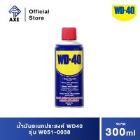 WD40 W051-0038 น้ำมันอเนกประสงค์ 300ml. | AXE OFFICIAL