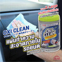 ผ้าเช็ดรถ OxiClean Multi-Surface Total Interior Scrub &amp; Clean Wipes ทนทาน เช็ดได้ทุกซอกทุกมุม ใช้ได้กับทุกพื้นผิวในรถ