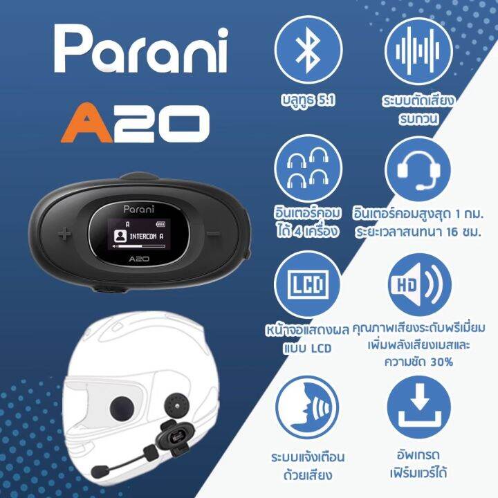 ใหม่-parani-a20-bluetooth-intercom-by-sena-รับประกับ2ปี