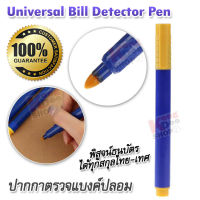 Fake Counterfeit Forged Note Money Cash Currency Detector Checker Pen ปากกาตรวจแบงค์ปลอม ใช้ปากกาขีดลงธนบัตร ตรวจพิสูจน์ธนบัตรไทยได้ทุกชนิด ทราบผลทันที ปากกาพิสูจน์ธนบัตร ปากกาเช็คแบงค์ธนาบัตรปลอม (Yellow/Blue)