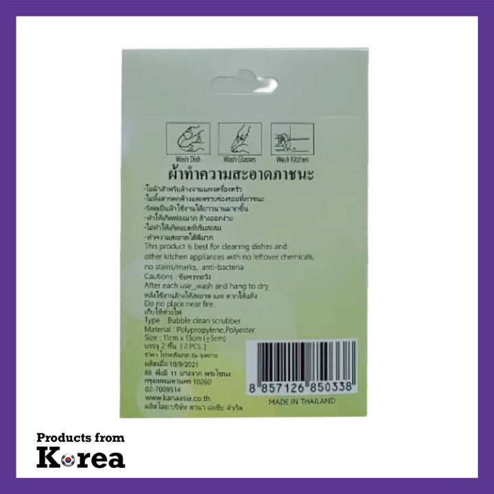 kitchen-towel-clean-scrubber-set-2pcs-นวัตกรรมผ้าล้างจานชามและเครื่องครัว-ไม่ทิ้งสารตกค้าง-คราบร่องรอย-ไม่ก่อให้เกิดแบ็คทีเรียสะสม-บนภาชนะ