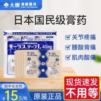 12 packs of Japanese Jiuguang paste analgesic paste Jiujiuguang plaster flagship store anti-inflammatory analgesic shoulder acid long-lasting drug effect R