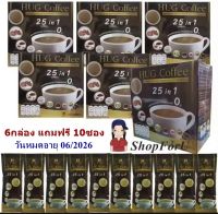(6กล่อง+แถมฟรี10ซอง) Hug Coffee 25in1 ฮักคอฟฟี่ กาแฟสุขภาพ อ.ย.11-1-27158-2-0001