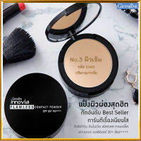 ยืนหนึ่งหน้าเนียนผ่องแป้งกิฟารีนอินโน เวียฟลอเลสคอมแพ็คพาวเดอร์SPF50+PA++++ No.03(ผิวเข้ม/ผิวแทน)กันน้ำ กันเหงื่อ ติดทนนาน/1ตลับ/รหัส12443/บรรจุ11กรัม?Nasturtium