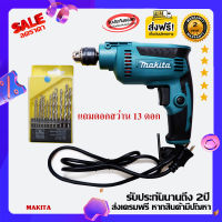 Makita-สว่านไฟฟ้า 2 หุน รุ่น M6001B แถมดอกสว่าน 13 ดอก รับประกัน 2 ปี เต็ม กำลังไฟสูงถึง 700 วัตต์ (ส่งฟรี+มีเก็บปลายทาง)