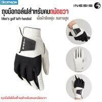 ถุงมือกอล์ฟ Golf INESIS ข้างซ้าย สำหรับคนถนัดขวา เนื้อผ้ายืดหยุ่นระบายอากาศได้ดี ทนทานสูง กระชับนิ้วมือ มีหลาย Size ให้เลือกตามขนาดมือ