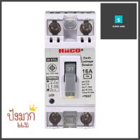 เซฟตี้เบรกเกอร์กันไฟดูด/กันไฟรั่ว 16 แอมป์ HACO รุ่น SB-E16LSAFETY BREAKER RCCB 16 A HACO SB-E16L **โปรโมชั่นสุดคุ้ม โค้งสุดท้าย**