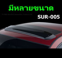 (ส่งฟรี) บังซันรูฟ-บัง Sunroof-บังลมแร็ค