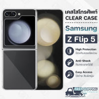 Pcase - เคส Samsung Galaxy Z Flip 5 เคสซัมซุง เคสใส เคสมือถือ เคสโทรศัพท์ แบบแข็ง กันกระแทก กระจก - Crystal Back Cover Case Compatible with Samsung Galaxy Z Flip 5