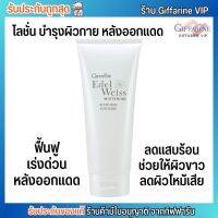 กิฟฟารีน โลชั่นทาผิวกาย หลังออกแดด Giffarine after sun for body ไวท์เทนนิ่ง อาฟเตอร์ ซัน (200มล.)